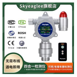 东日瀛能固定式四合一气体检测仪/有毒有害气体多合一报警器SK/MIC-600系列