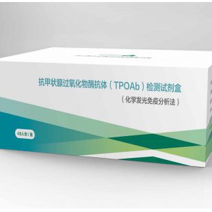 抗甲状腺过氧化物酶抗体(TPOAb)检测试剂盒(化学发光免疫分析法)