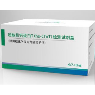 超敏肌钙蛋白T（hs-cTnT）检测试剂盒（磁微粒化学发光免疫分析法）