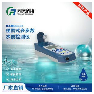 同奥 便携式总铬水质分析仪 TR-401H