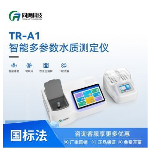 同奥科技TR-A1智能语音多参数水质分析仪