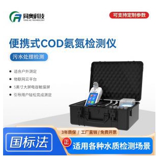 同奥 便携式多参数检测仪cod氨氮检测仪 TR-910B