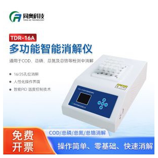 同奥科技 cod消解仪cod快速消解仪TDR-16A