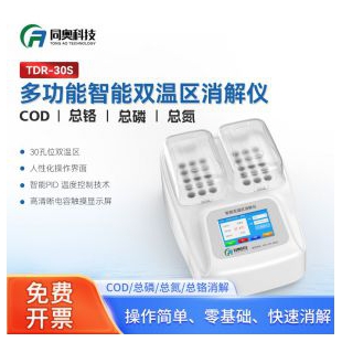 COD消解仪总磷总氮快速消解仪cod消解器