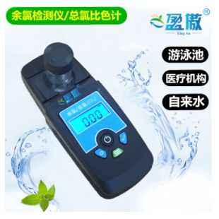 杭州盈傲袖珍余氯检测仪 便携式总氯比色计 游泳池总余氯分析仪S-202