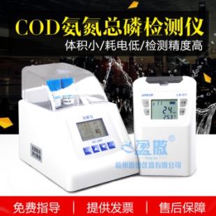 杭州陆恒LH-C3便携式COD氨氮总磷检测仪三参数一体快速测定仪