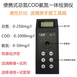 杭州盈傲总氮COD氨氮快速检测仪YA-6