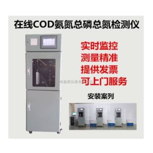 盈傲在线COD氨氮总磷总氮监测仪环保对接检测装备DH310C1