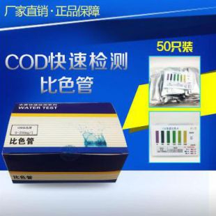 COD试剂盒氨氮快速检测试纸总磷比色管总氮比色计