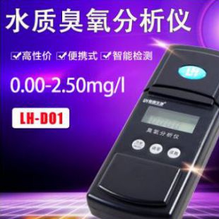 杭州陆恒臭氧检测仪 LH-D01