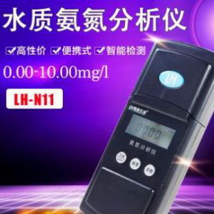 杭州陆恒水质分析仪水产养殖氨氮浓度分析仪LH-N11  