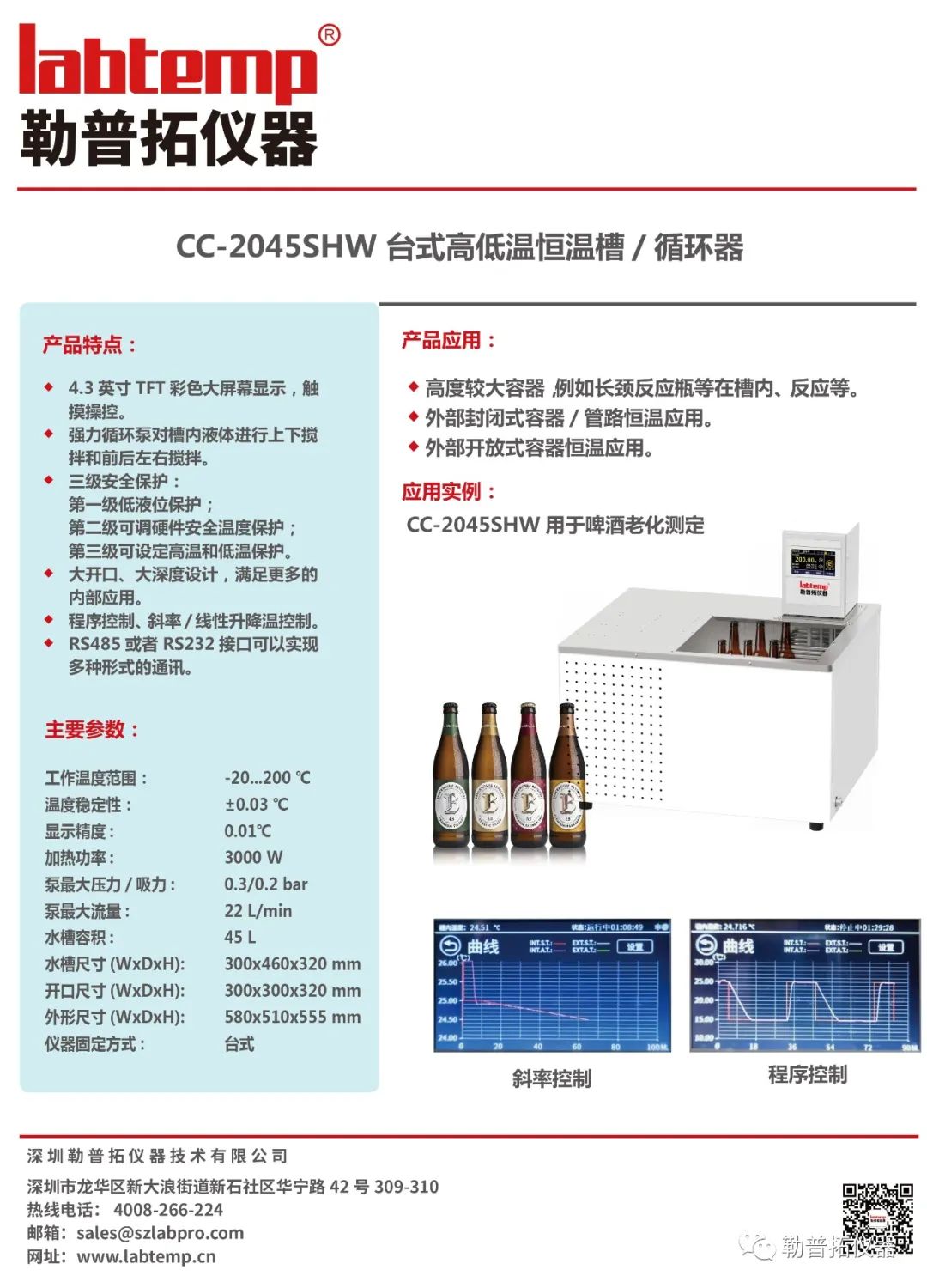 CC-2045SHW 台式高低温恒温槽/循环器
