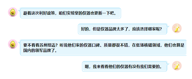 2000亿贴息贷款用于设备更新改造，引爆仪器采购热潮！纽迈分析多款仪器任意挑！