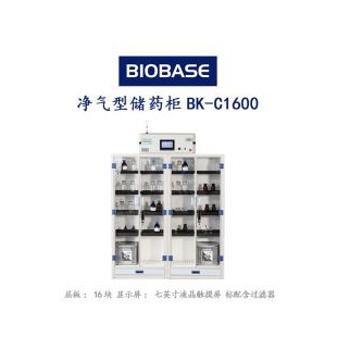 净气型储药柜BK-C1600