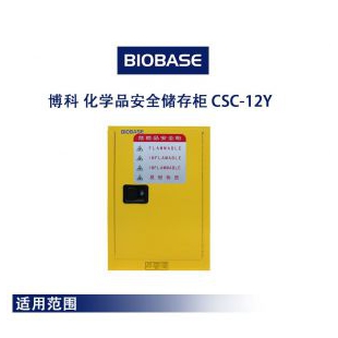 博科 化学品安全储存柜 CSC-12Y