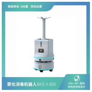 博科BKS-Y-800厂家直供雾化消毒机器人 雾化消毒器