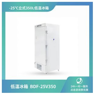 BIOBASE 博科BDF-25V350低温冰箱  -25℃立式350L低温冰箱