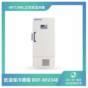 BDF-86V348低温冷藏箱