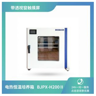 博科 BJPX-H200Ⅱ系列带透视窗电热恒温培养箱