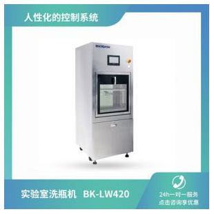 博科  实验室大型洗瓶机 BK-LW420