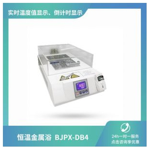 BIOBASE博科恒温金属浴BJPX-DB2