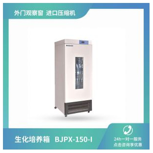 BIOBASE博科 生化培养箱BJPX-150-I