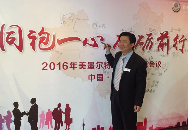 美墨尔特(上海)贸易有限公司2016年度dai理商会议圆满落幕