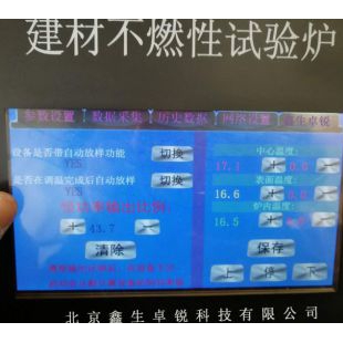 鑫生卓锐JCB-6型全自动放样建材不燃性试验炉