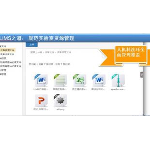 上海NeoLIMS云端实验室信息管理系统