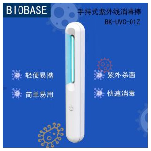 BIOBASE/博科手持式紫外线消毒棒BK-UVC-01Z