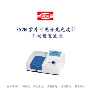上海仪电/上分752N紫外可见分光光度计 手动设置波长