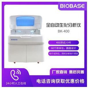 山东博科全自动生化分析仪 BK-400