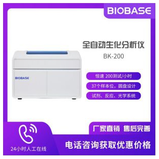 博科全自动生化分析仪BK-200