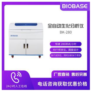 博科 BK-280 全自动生化分析仪
