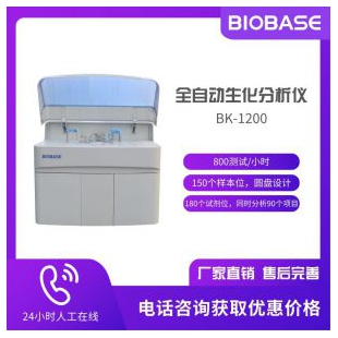 山东博科全自动生化分析仪 BK-1200