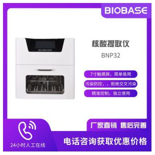 博科自动核酸提取仪BNP32