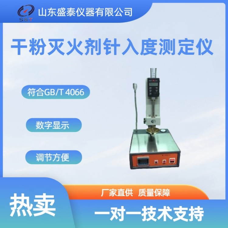 SD-2801A干粉灭火剂针入度测定仪_副本.jpg