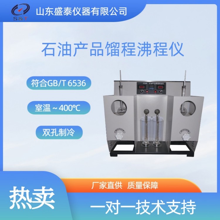 SD6536AZ石油产品馏程沸程仪（双孔制冷）_副本.jpg