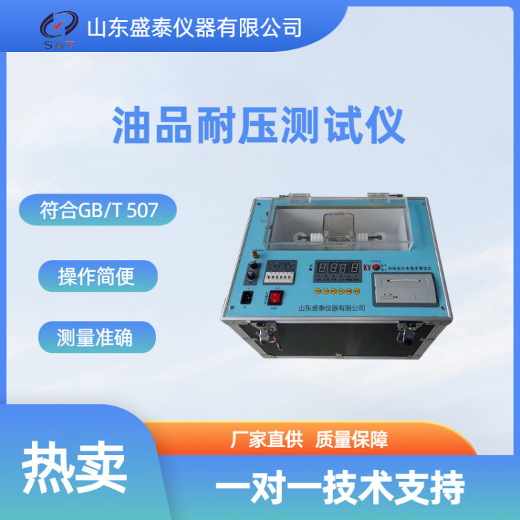 SH125A油品耐压测试仪（电压击穿仪）_副本.png