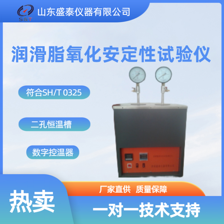 SH0325 润滑脂氧化安定性试验仪_副本.png