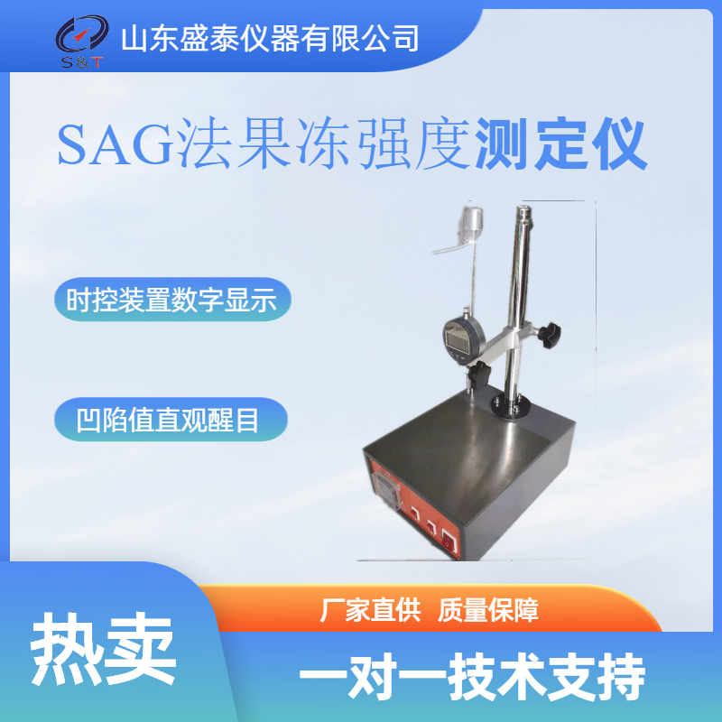 ST207SAG法果冻强度测定仪.png