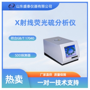 SH407B  X荧光射线硫分析仪