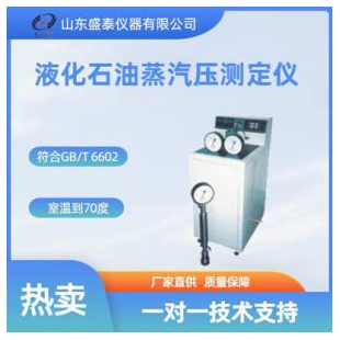 SH6602 液化石油<em>蒸汽压测定仪</em>