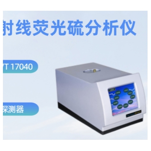 SH407B  X荧光射线硫分析仪