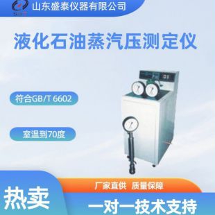 SH6602液化石油蒸气压测定仪