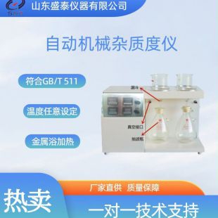 SH101石油油添加剂机械杂质测定仪