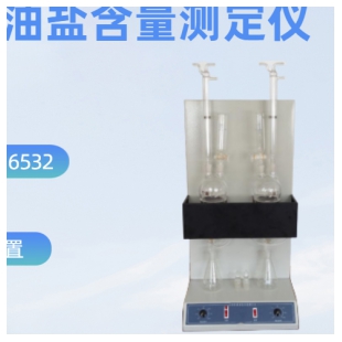 SH6532A原油盐含量测定仪（双孔）