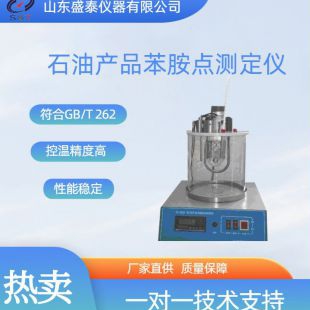 SD262A石油产品苯胺点测定仪