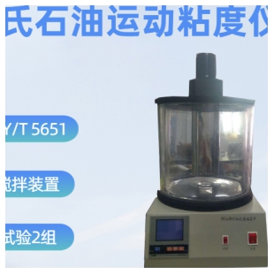 SD265C乌氏石油运动粘度仪