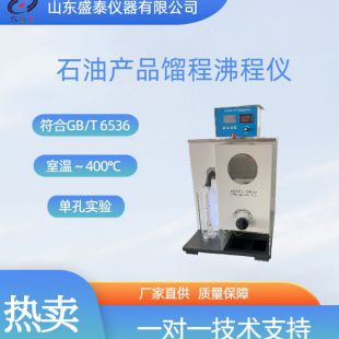 SD-6536C石油产品馏程沸程测定仪